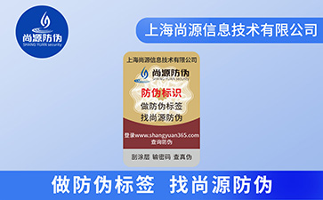 不干胶防伪标签