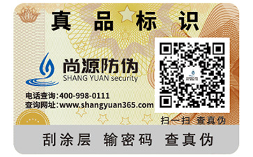 防伪