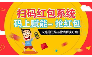 二维码营销系统