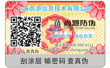 二维码防伪标签