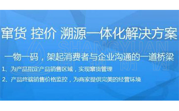 防窜货系统具有哪些功能特点？