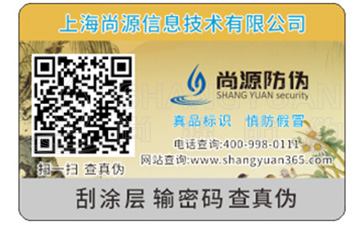 防伪标签