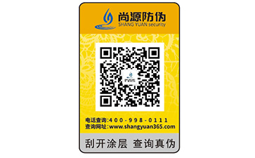 不干胶防伪标签