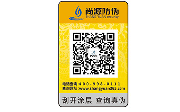 激光二维码防伪标签