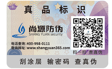 激光二维码防伪标签都有哪些种类？