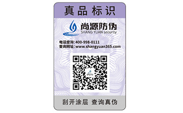 二维码防伪标签