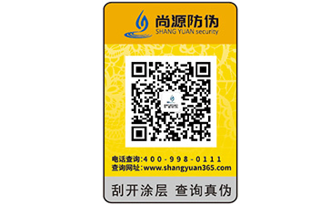 防伪标签
