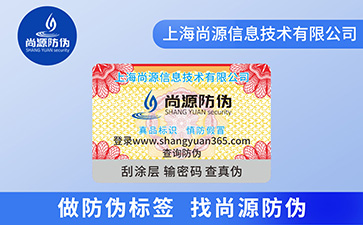 防伪标签给企业带来的价值都有哪些？