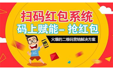 一物一码红包系统可以实现哪些功能呢？