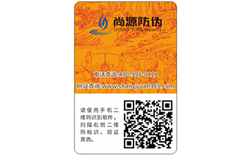 防伪标签