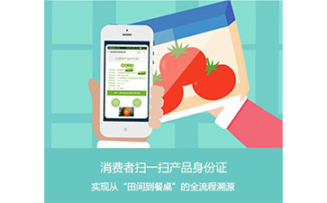 农产品溯源系统可以带来哪些优势作用？