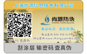 一物一码防伪