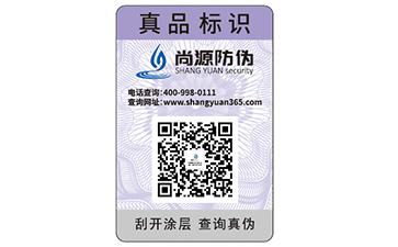 防伪标签