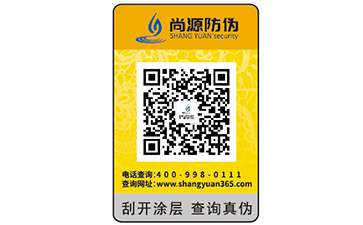 防伪标签