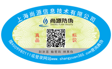 电码防伪标签