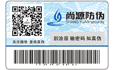可变二维码防伪标签