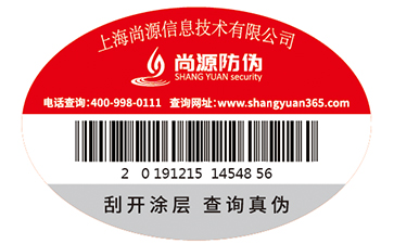 防伪标签如何查询真伪？