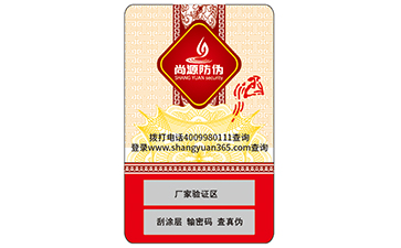 数码防伪标签