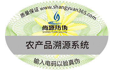防伪标签