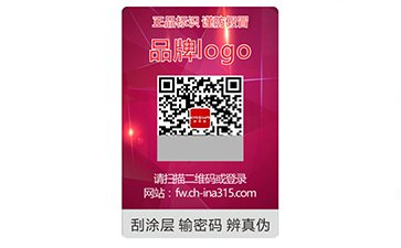 激光防伪标签