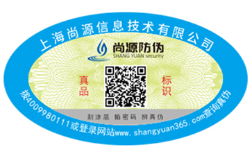 防伪
