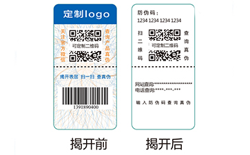 揭开式防伪标签