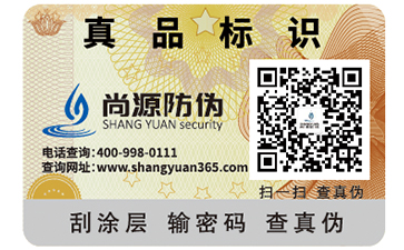 防伪标签