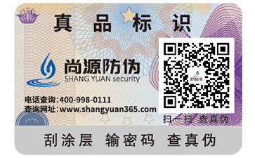 企业为什么都会去定制防伪标签？