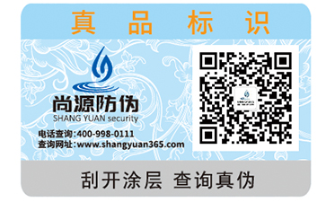 二维码防伪标签