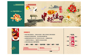 防伪优惠券