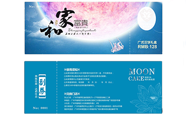 防伪优惠券