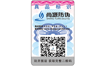 防伪标签