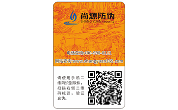 二维码防伪标签
