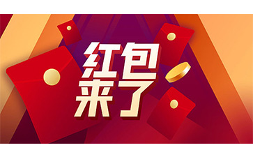 二维码红包系统