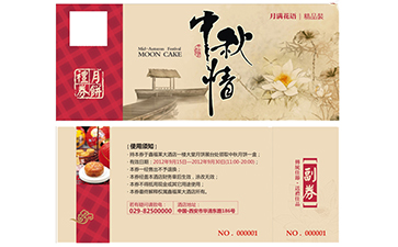 防伪优惠券
