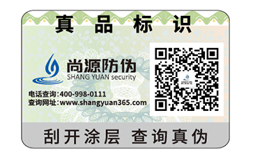 二维码防伪标签