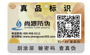 为什么要制作防伪标签？