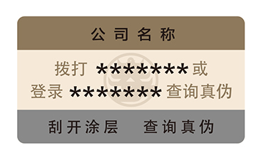 易碎纸防伪标签