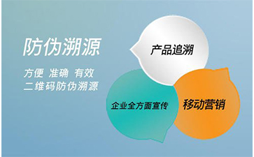 防伪溯源系统的好处有哪些？