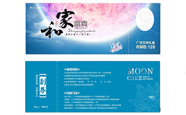 防伪优惠券
