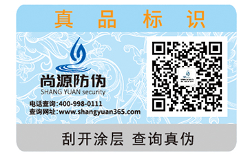 二维码防伪标签