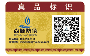 不干胶防伪标签具有哪些优势作用？