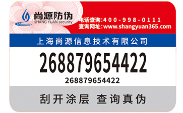 防伪标签带来的好处有哪些？