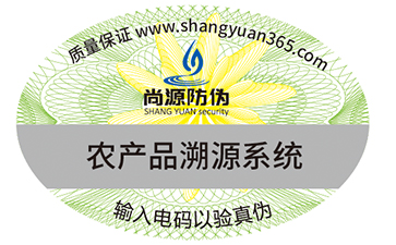上海防伪公司