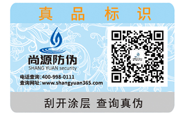 不干胶防伪标签