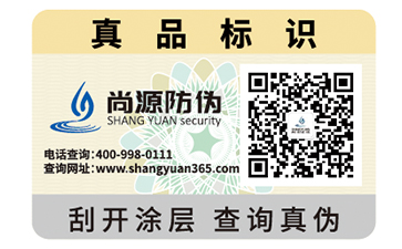 防伪标签