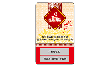 防伪
