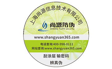 防伪公司