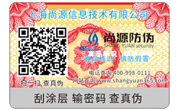 防伪标签是如何制作出来的？