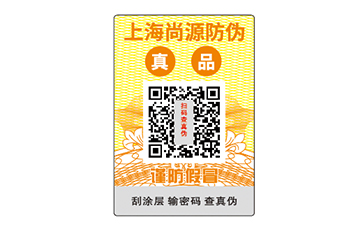 防伪标签